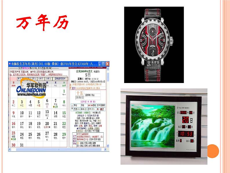 三年级数学下册课件-6.1 年、月、日（107）-人教版（共26张PPT）05