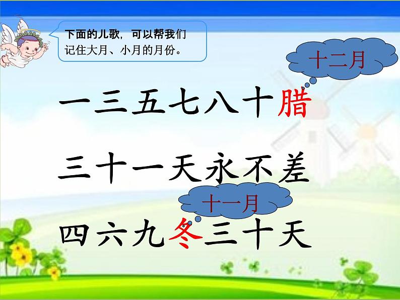 三年级数学下册课件-6.1 年、月、日（81）-人教版第4页