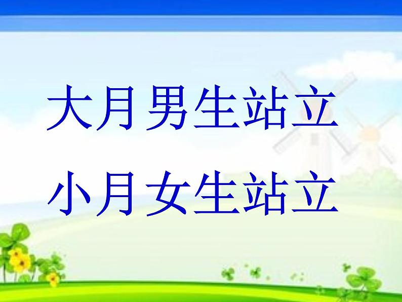 三年级数学下册课件-6.1 年、月、日（81）-人教版第7页