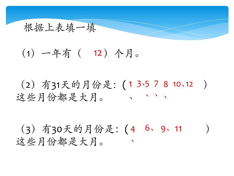 三年级数学下册课件-6.1 年、月、日 -人教版（共20张）第7页