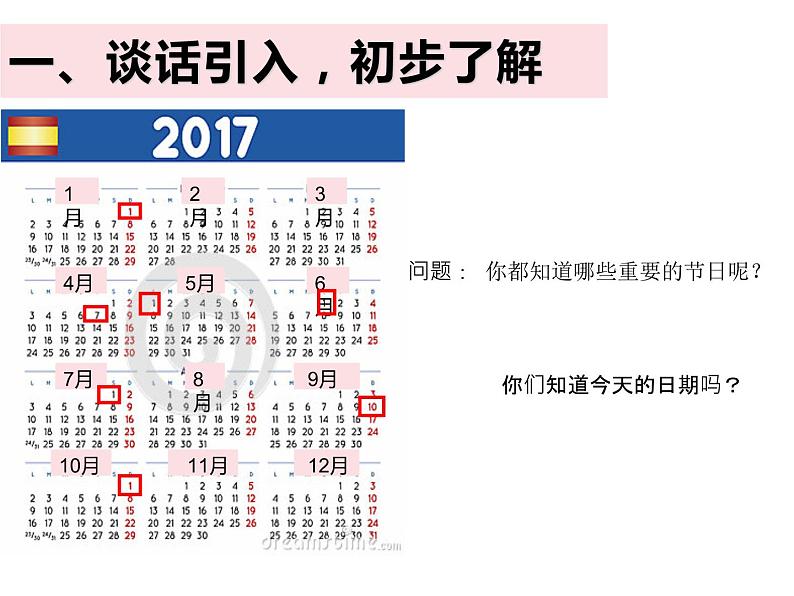 三年级数学下册课件-6.1 年、月、日（82）-人教版第3页