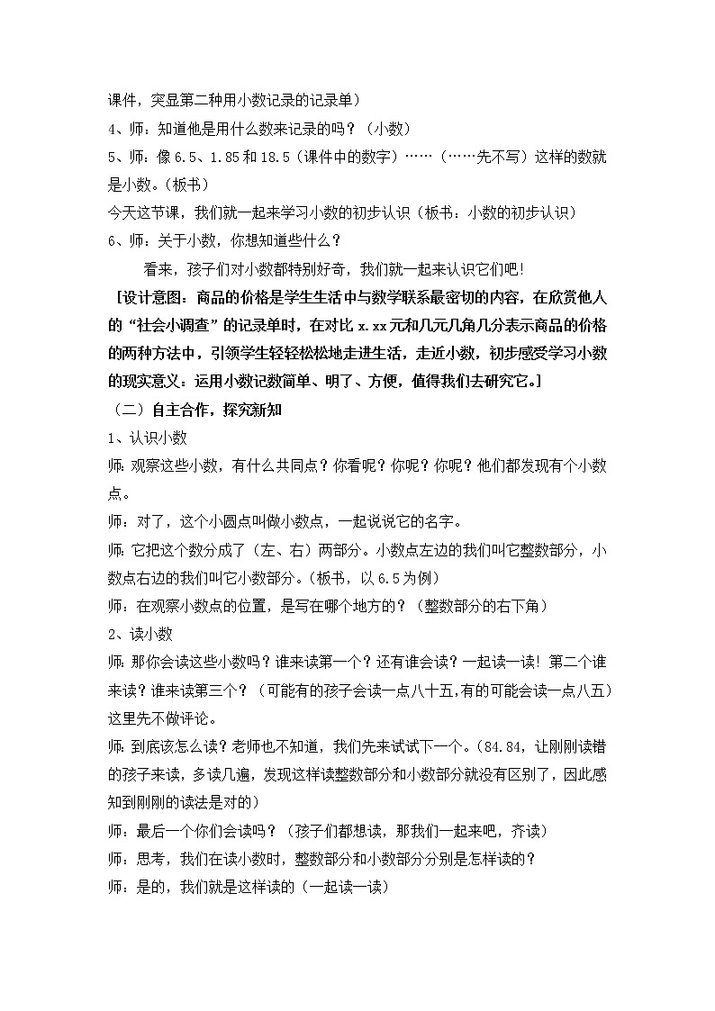 三年级下册数学教案-5.1 小数的初步认识   ︳西师大版第2页