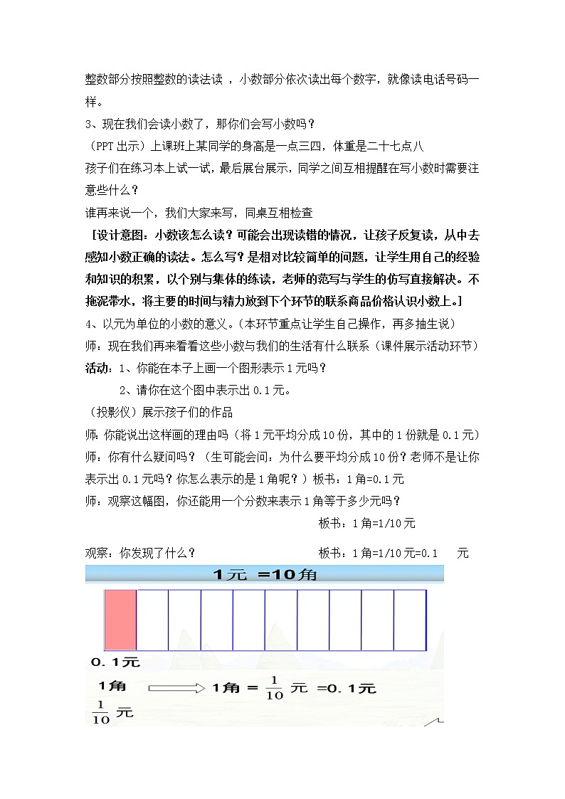 三年级下册数学教案-5.1 小数的初步认识   ︳西师大版第3页