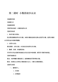 数学三年级下册第五单元 小数的初步认识小数的初步认识教学设计