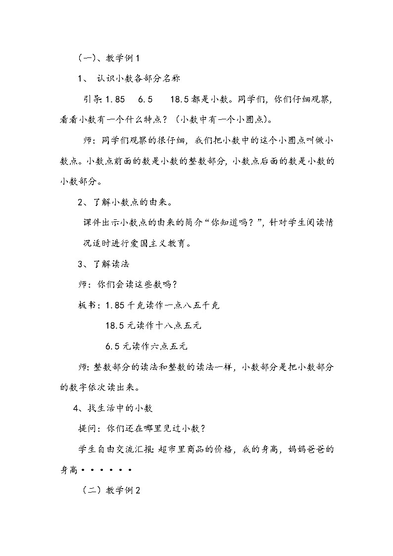 三年级下册数学教案-5.1 小数的初步认识  ︳西师大版   (3)02