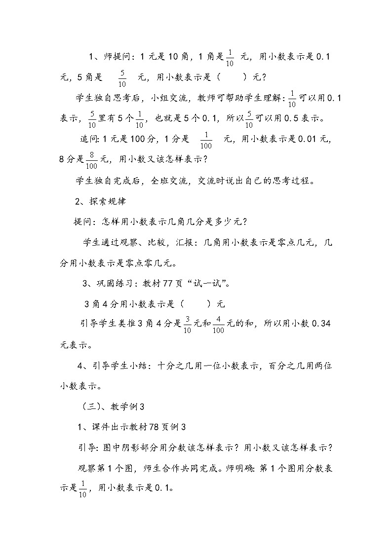 三年级下册数学教案-5.1 小数的初步认识  ︳西师大版   (3)03