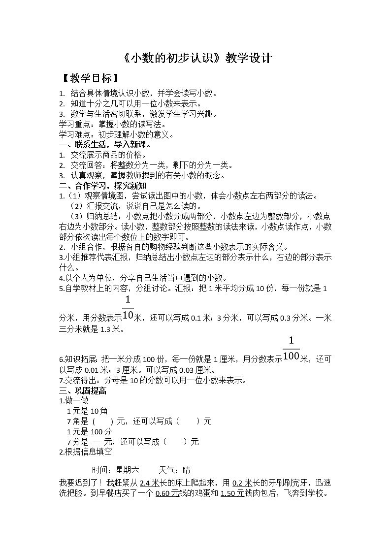 三年级下册数学教案-5.1小数的初步认识   ︳西师大版第1页