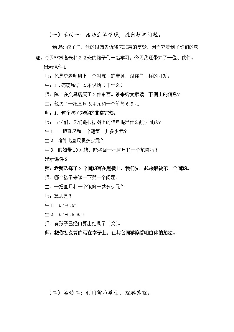 三年级下册数学教案-5.2 《一位小数的加减法》   ︳西师大版02