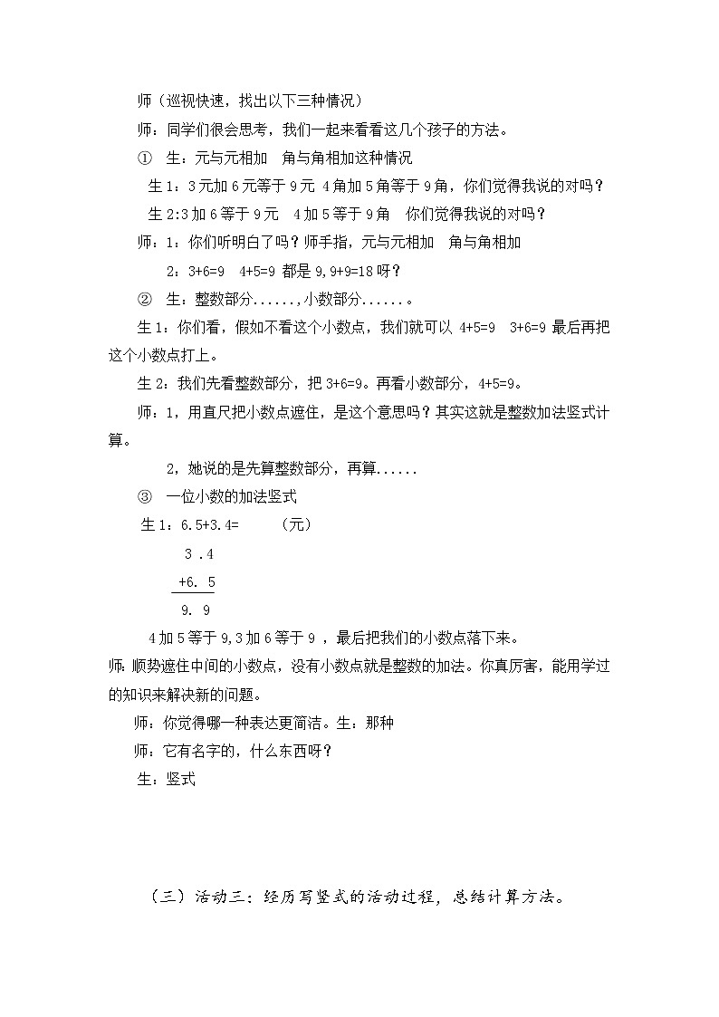 三年级下册数学教案-5.2 《一位小数的加减法》   ︳西师大版03