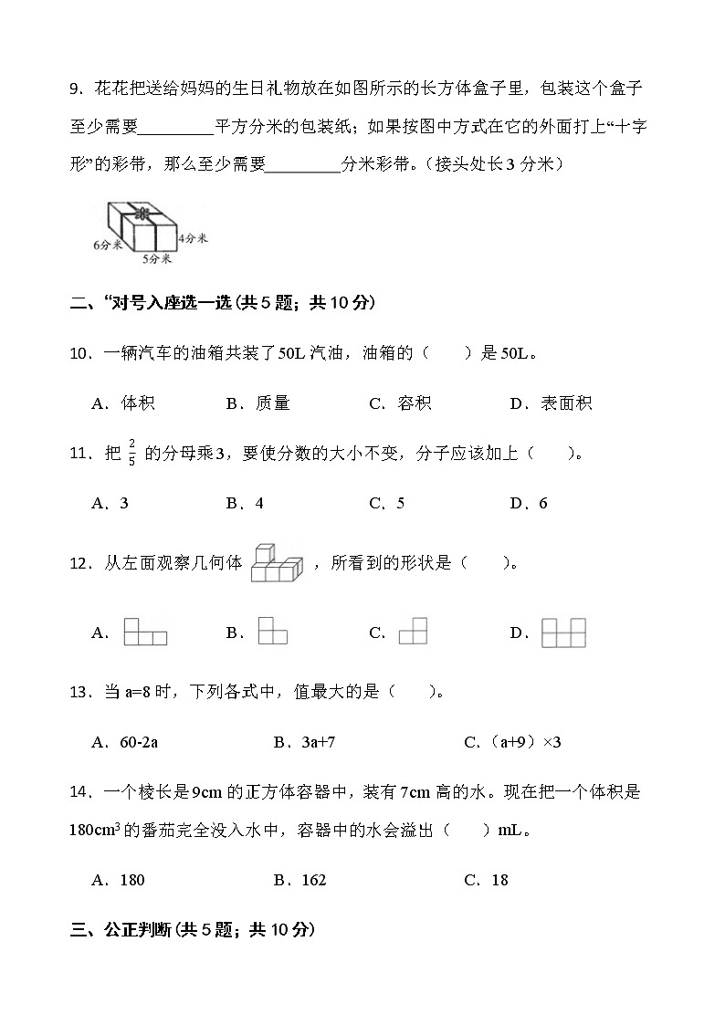 人教版五年级下册数学期末冲刺卷（八）word版含答案第2页