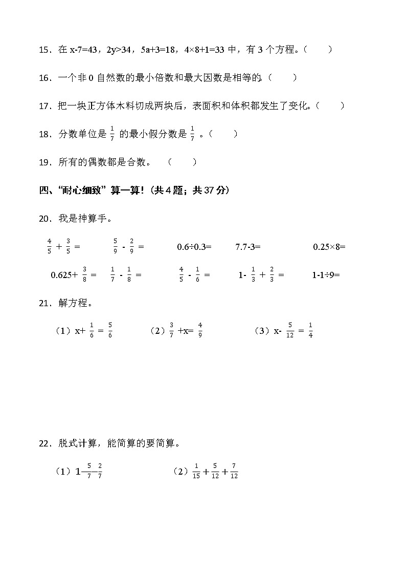 人教版五年级下册数学期末冲刺卷（八）word版含答案第3页