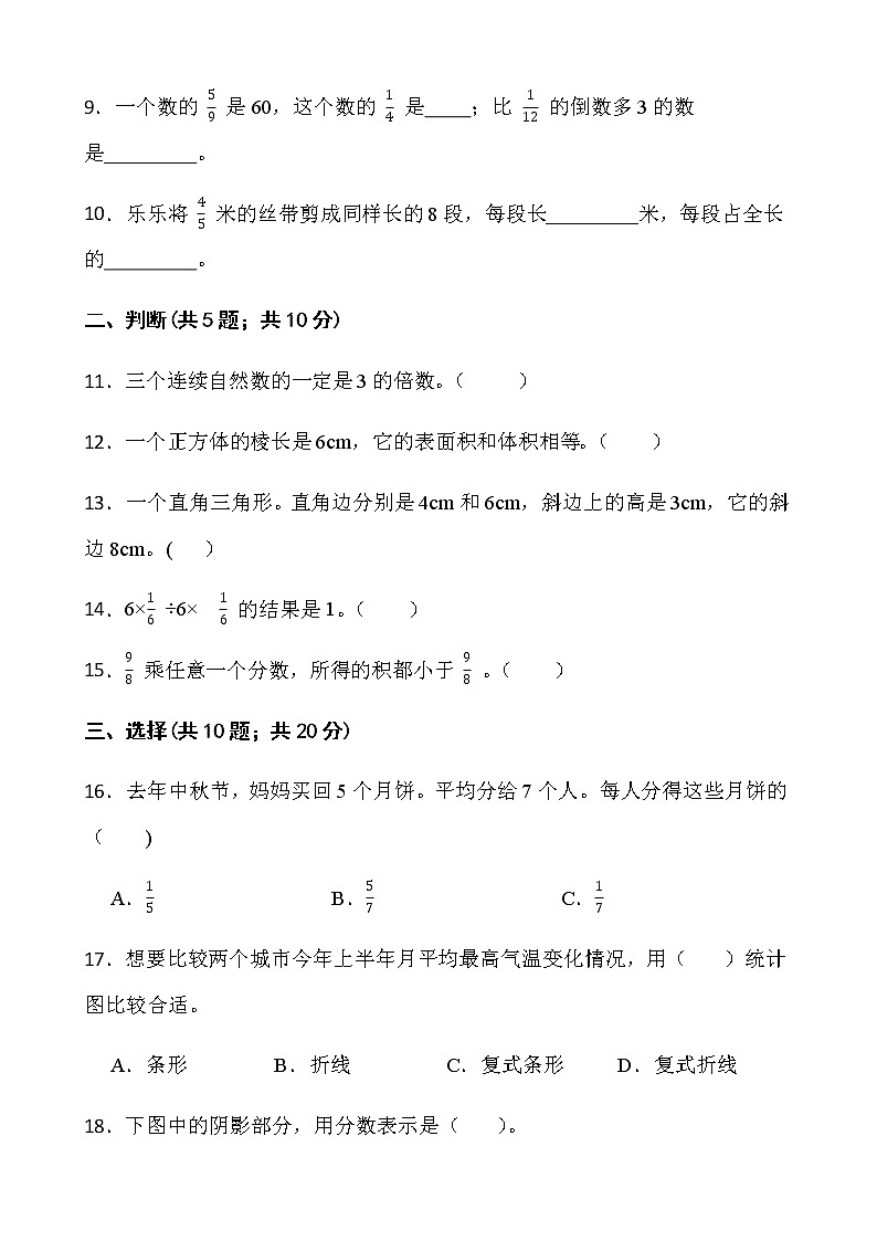 人教版五年级下册数学期末冲刺卷（二）word版含答案第2页