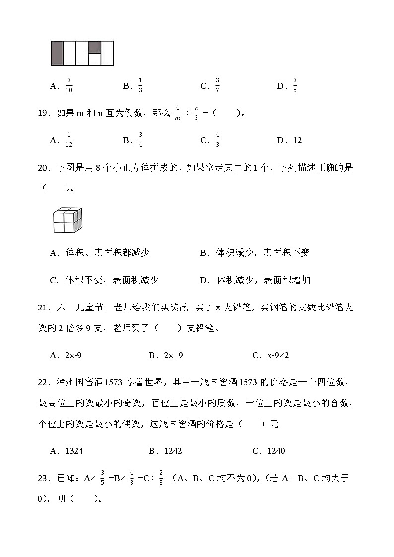 人教版五年级下册数学期末冲刺卷（二）word版含答案第3页