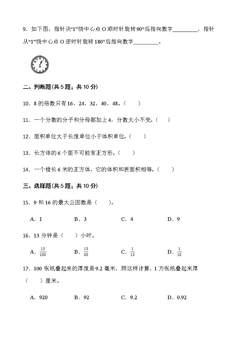 人教版五年级下册数学期末冲刺卷（六）word版含答案第2页