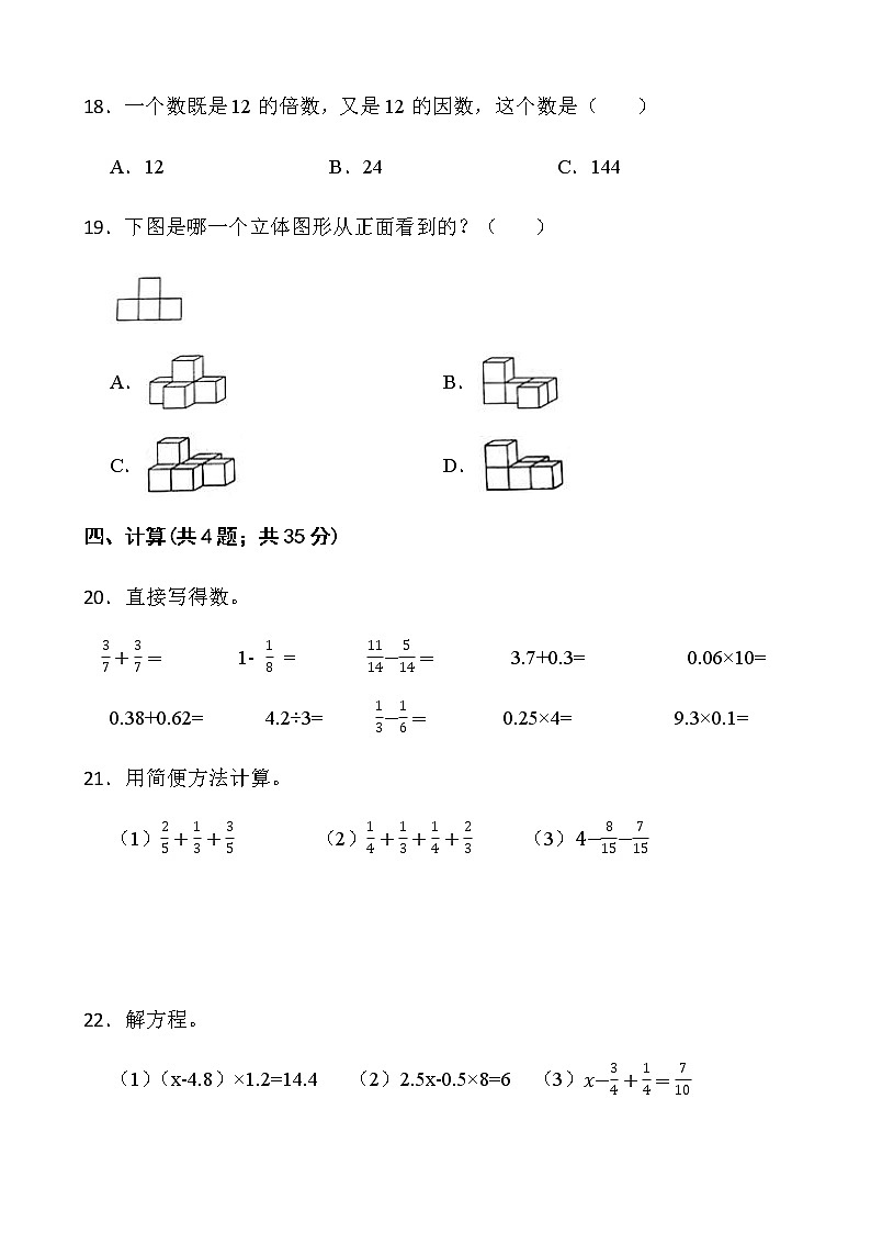 人教版五年级下册数学期末冲刺卷（六）word版含答案第3页
