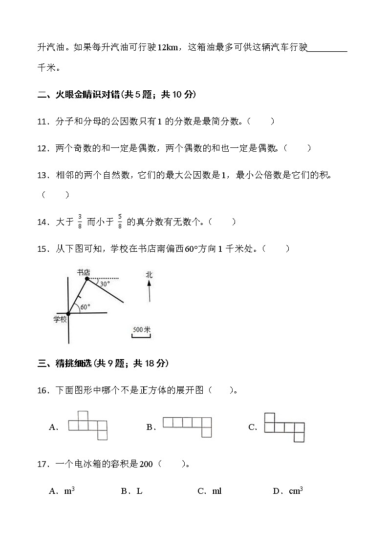 人教版五年级下册数学期末冲刺卷（五）word版含答案第2页