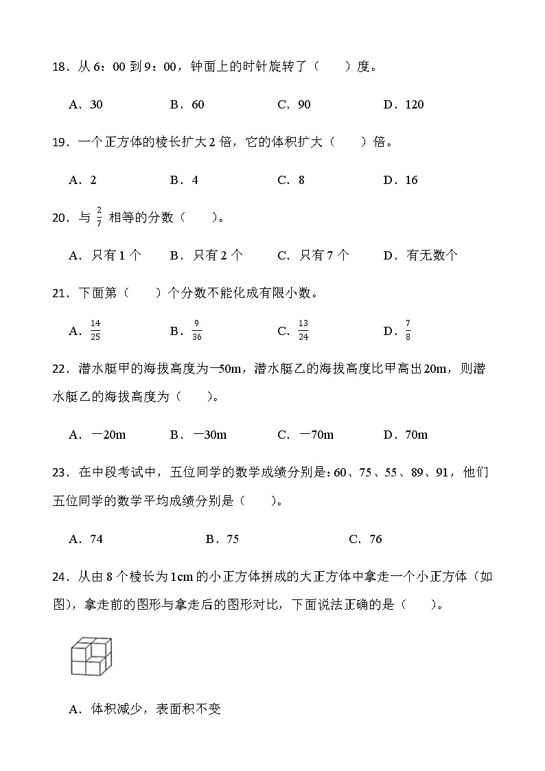 人教版五年级下册数学期末冲刺卷（五）word版含答案第3页