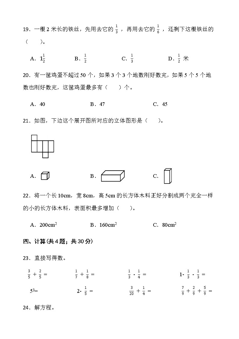 人教版五年级下册数学期末冲刺卷（一）word版含答案第3页