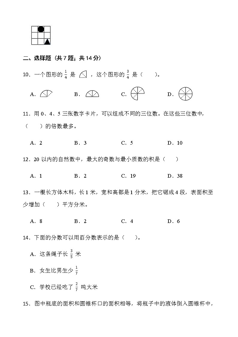 人教版五年级下册数学期末冲刺卷（四）word版含答案第2页
