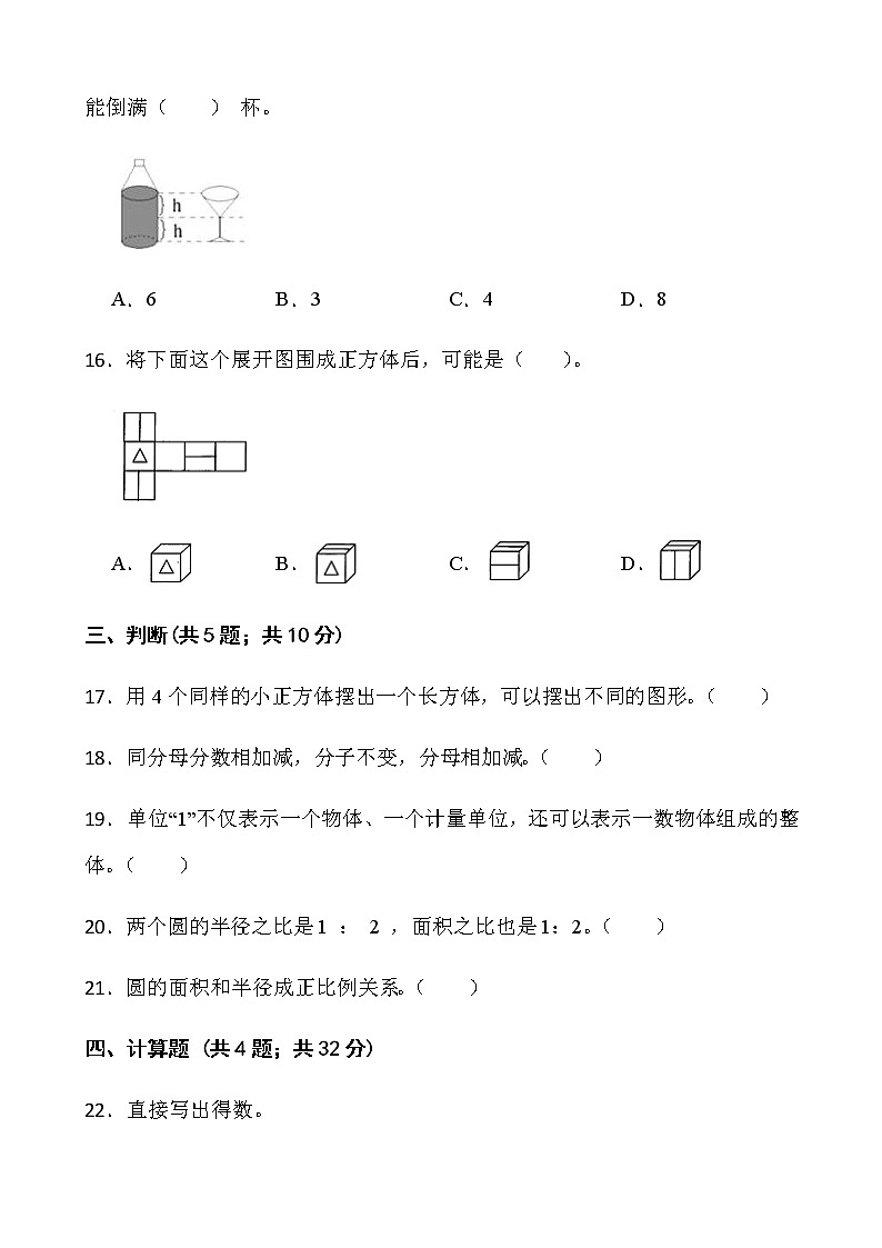 人教版五年级下册数学期末冲刺卷（四）word版含答案第3页