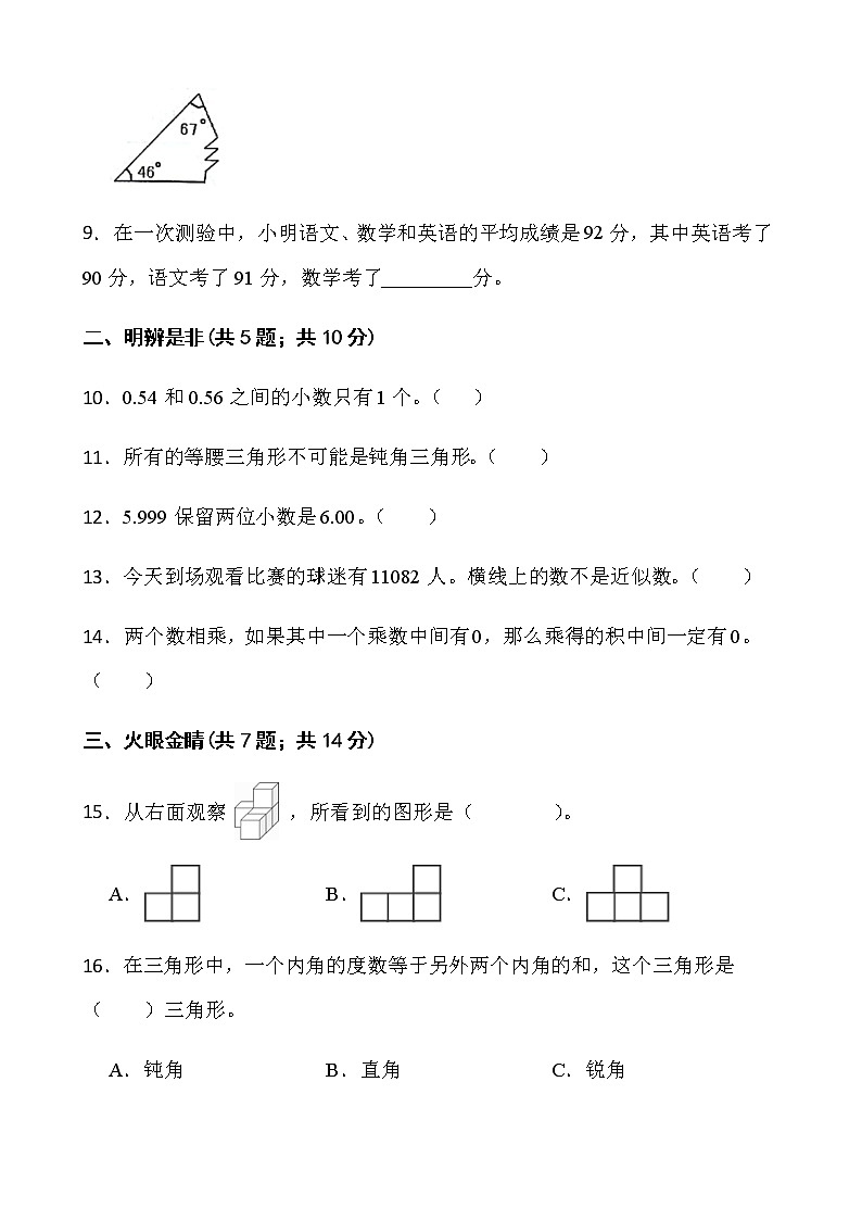 人教版四年级下册数学期末冲刺卷（九）word版含答案第2页