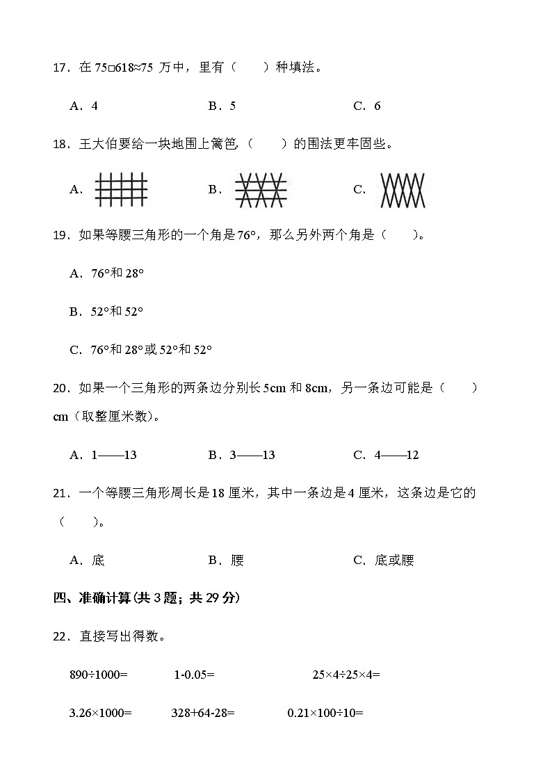 人教版四年级下册数学期末冲刺卷（九）word版含答案第3页