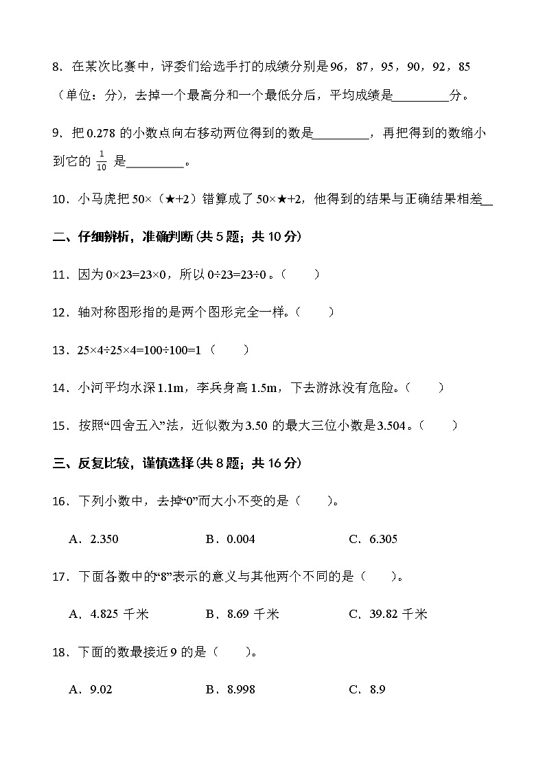 人教版四年级下册数学期末冲刺卷（十）word版含答案02