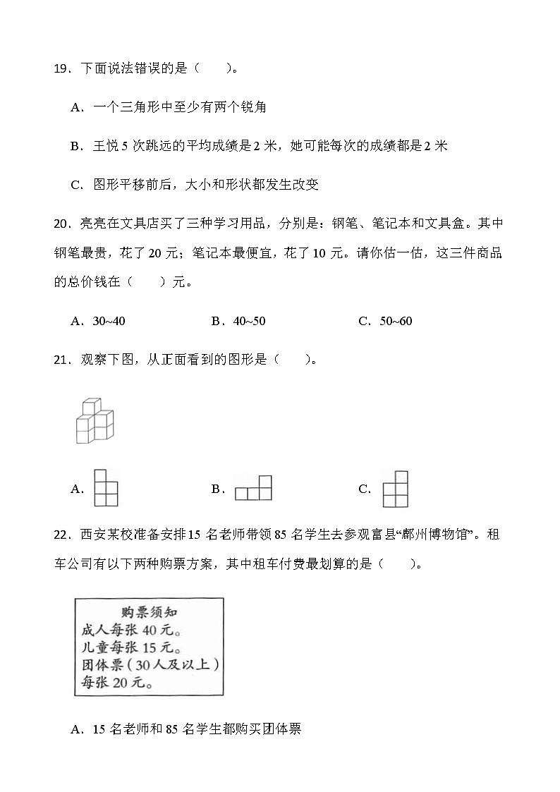人教版四年级下册数学期末冲刺卷（十）word版含答案03