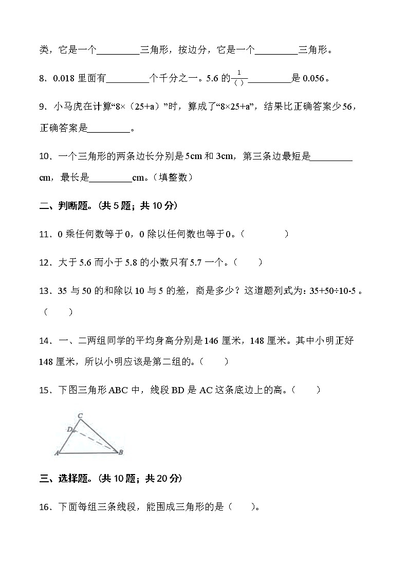 人教版四年级下册数学期末冲刺卷（五）word版含答案第2页