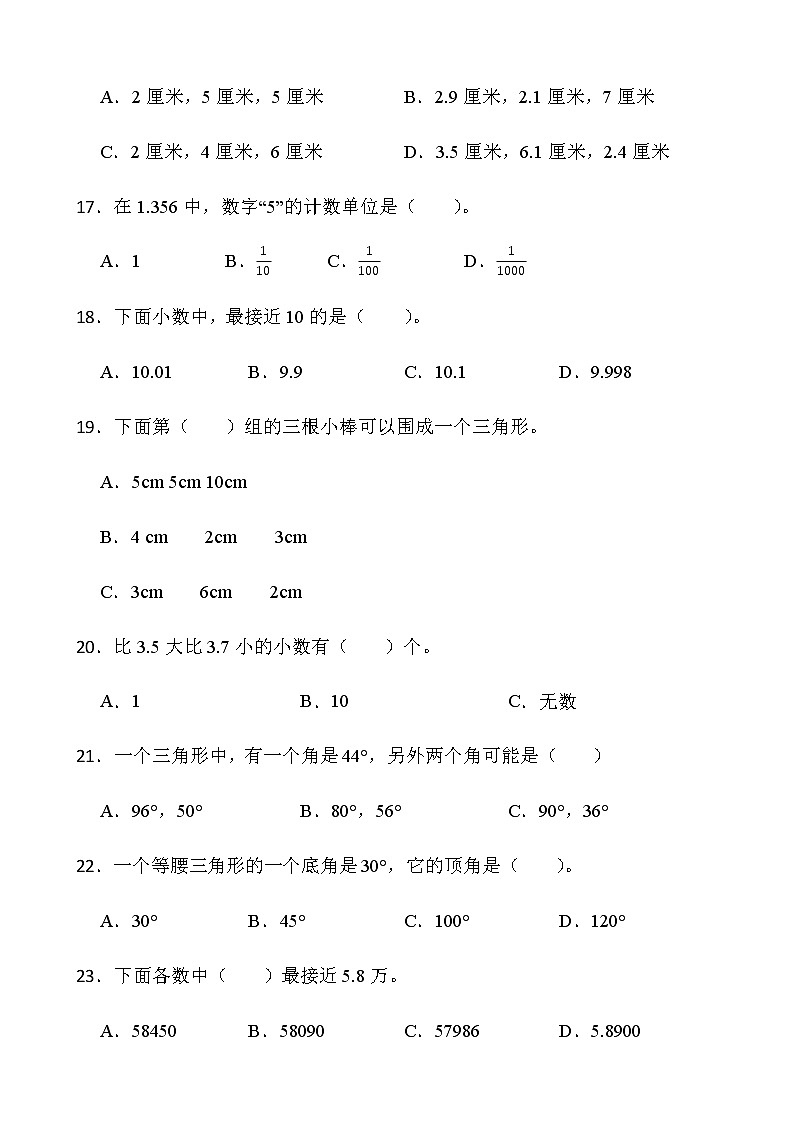 人教版四年级下册数学期末冲刺卷（五）word版含答案第3页
