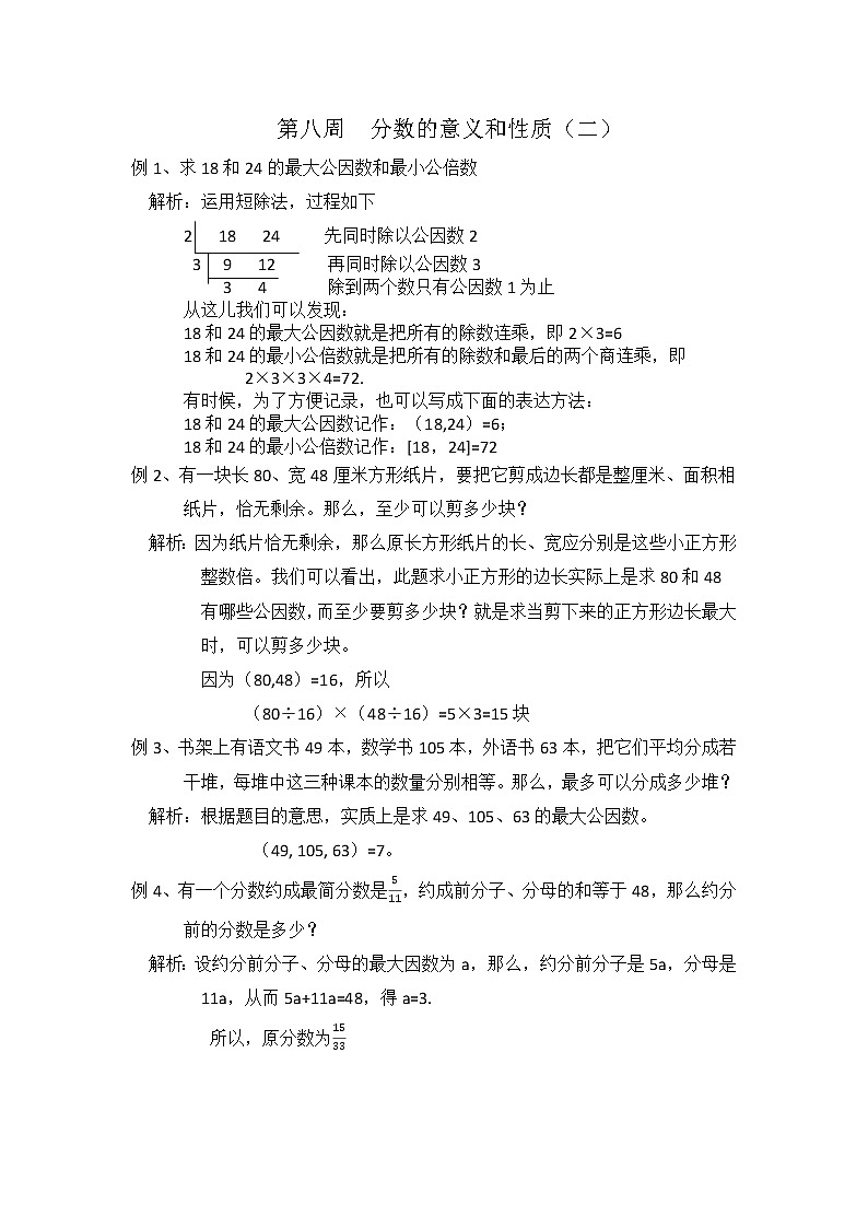 2022春五年级数学思维训练第八周第1页