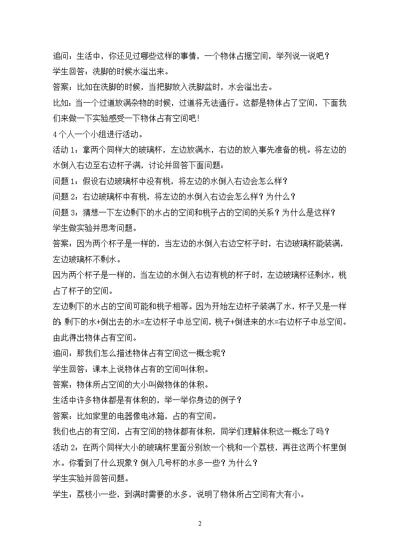 苏教版小学数学六年级上册1.3《体积和容积的认识》课件+教学设计02