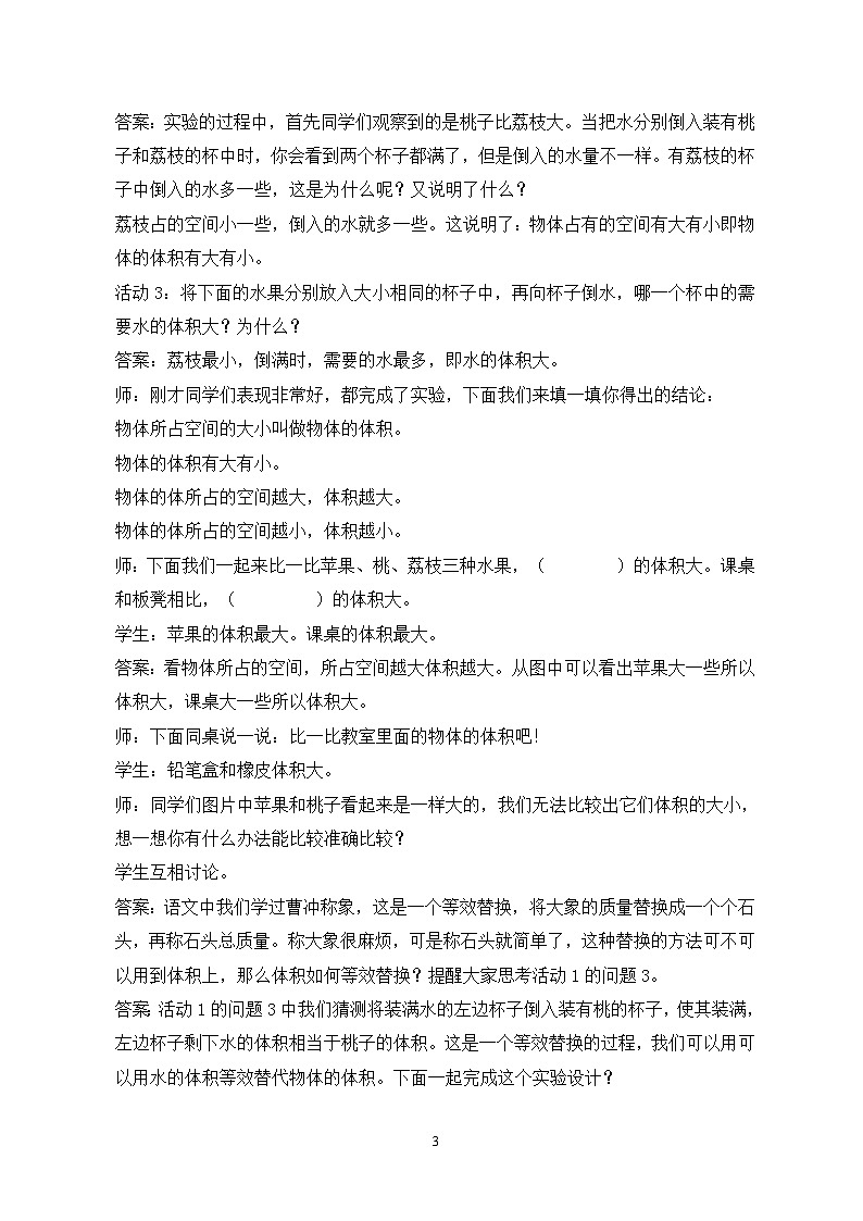 苏教版小学数学六年级上册1.3《体积和容积的认识》课件+教学设计03