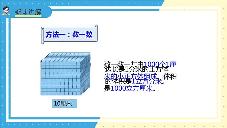 苏教版小学数学六年级上册1.6《体积单位的换算》课件+教学设计07