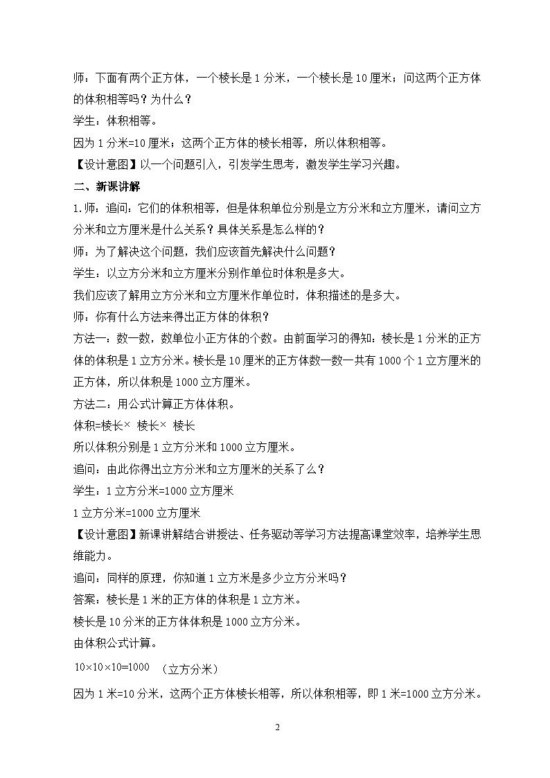 苏教版小学数学六年级上册1.6《体积单位的换算》课件+教学设计02