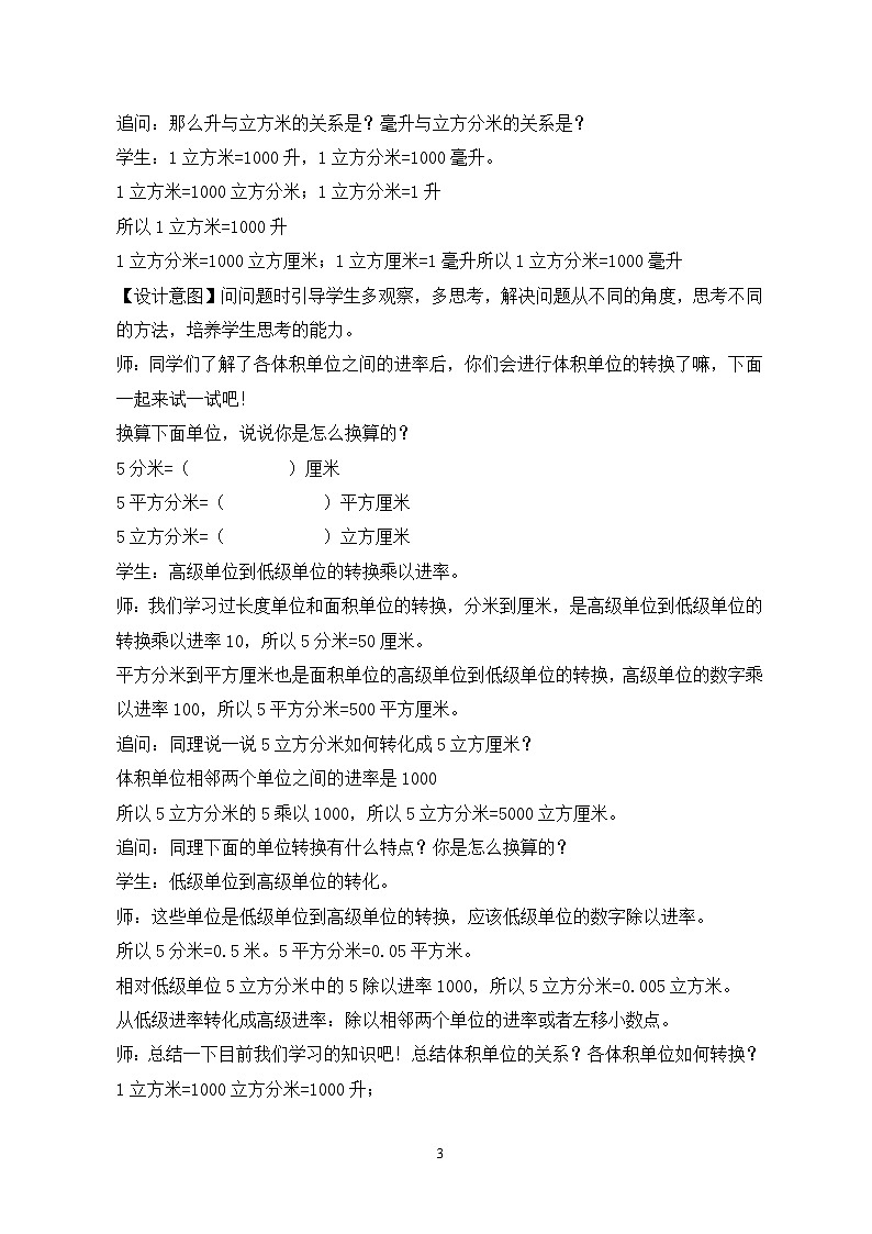 苏教版小学数学六年级上册1.6《体积单位的换算》课件+教学设计03