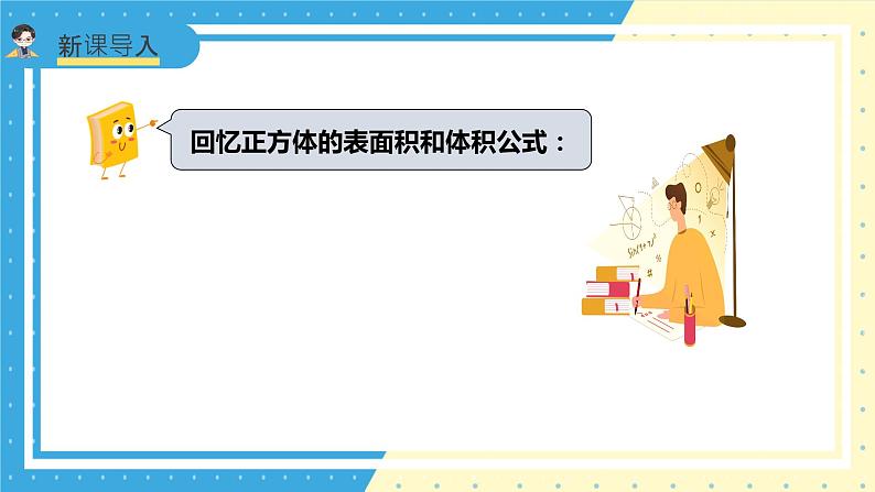 苏教版小学数学六年级上册1.7《表面涂色的正方体》课件+教学设计03