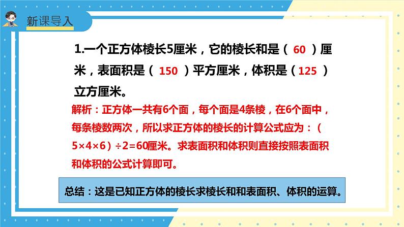 苏教版小学数学六年级上册1.7《表面涂色的正方体》课件+教学设计04
