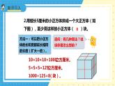 苏教版小学数学六年级上册1.7《表面涂色的正方体》课件+教学设计