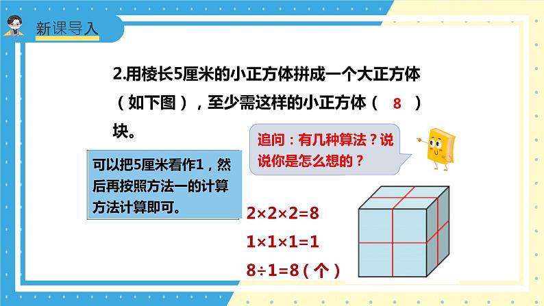 苏教版小学数学六年级上册1.7《表面涂色的正方体》课件+教学设计06