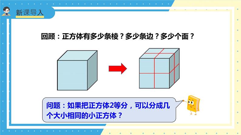 苏教版小学数学六年级上册1.7《表面涂色的正方体》课件+教学设计07
