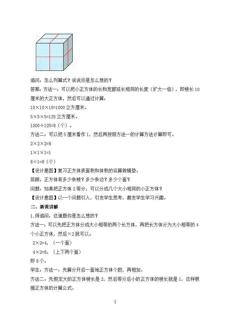 苏教版小学数学六年级上册1.7《表面涂色的正方体》课件+教学设计02