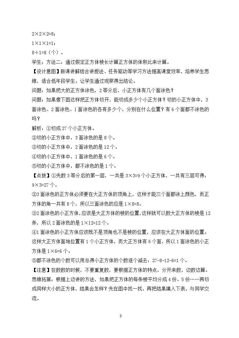 苏教版小学数学六年级上册1.7《表面涂色的正方体》课件+教学设计03