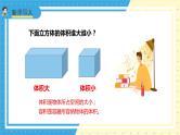 苏教版小学数学六年级上册1.4《体积和容积单位》课件+教学设计