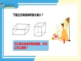 苏教版小学数学六年级上册1.4《体积和容积单位》课件+教学设计