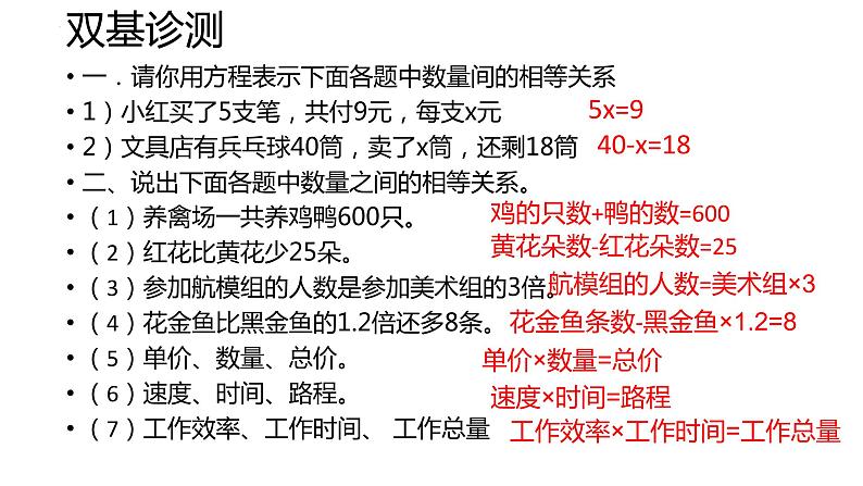 六年级下学期数学第六单元式与方程第三课时列方程解应用题（课件）第2页