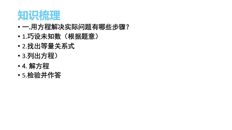 六年级下学期数学第六单元式与方程第三课时列方程解应用题（课件）第3页