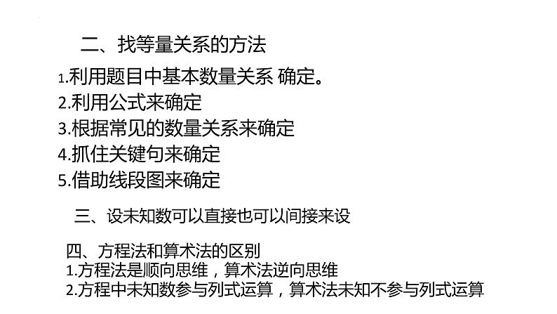 六年级下学期数学第六单元式与方程第三课时列方程解应用题（课件）第4页