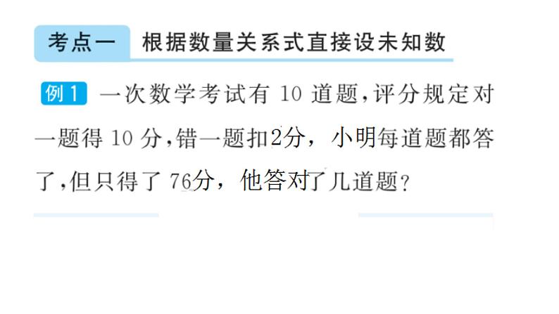 六年级下学期数学第六单元式与方程第三课时列方程解应用题（课件）第5页