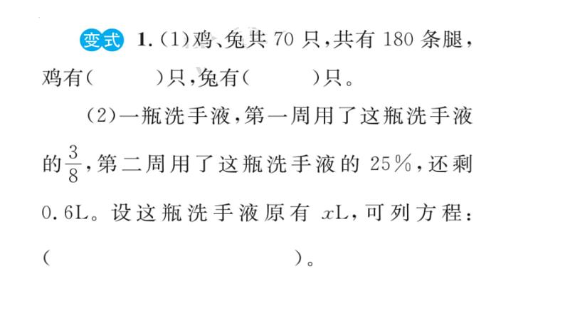 六年级下学期数学第六单元式与方程第三课时列方程解应用题（课件）第6页